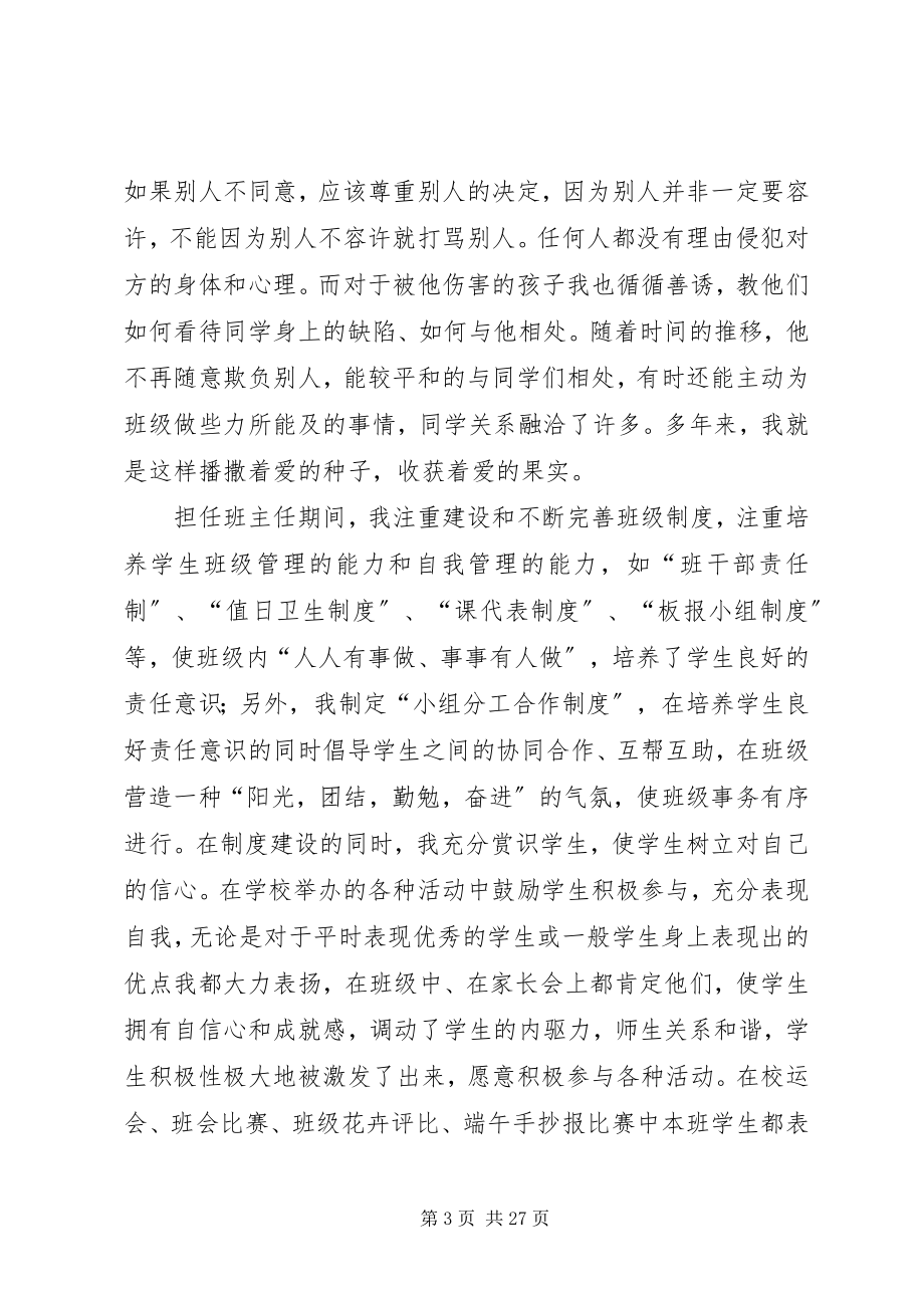 2023年优秀教师先进事迹材料七篇.docx_第3页