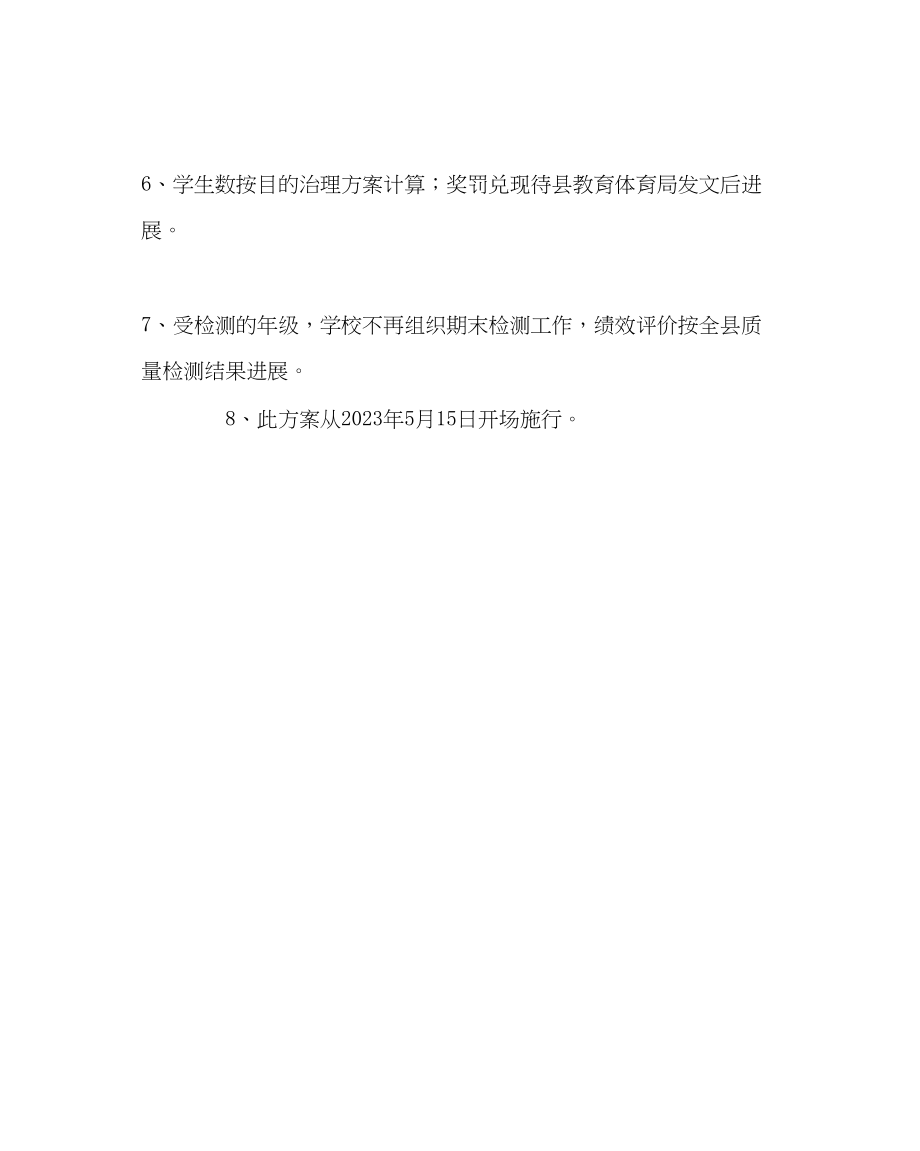 2023年教导处范文教学质量检测评价方案.docx_第3页