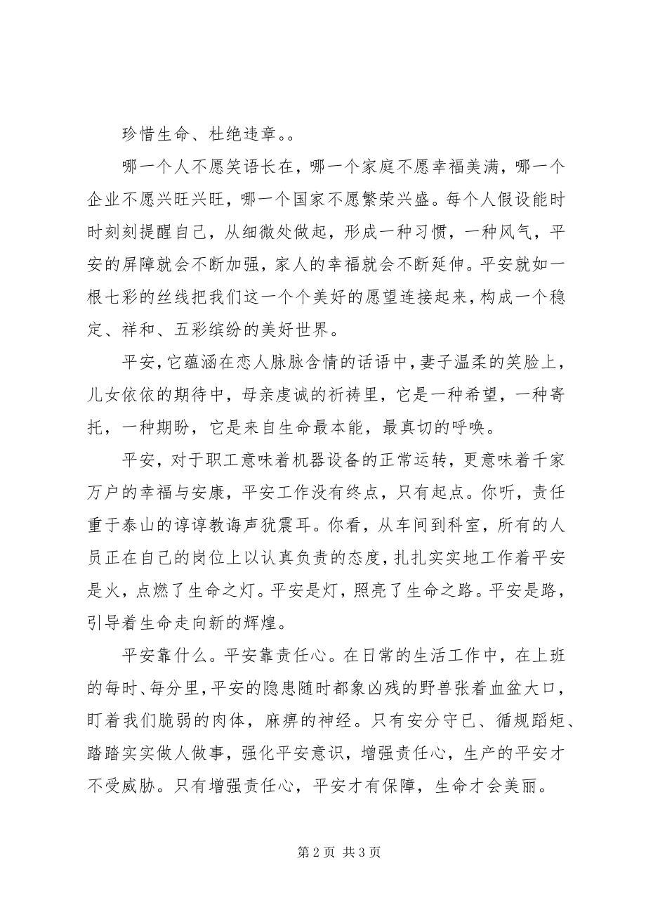 2023年安全问题演讲稿新编.docx_第2页