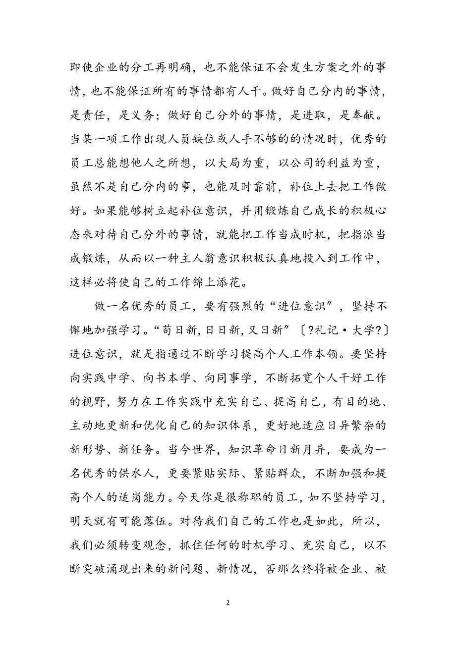 2023年企业职工培训心得体会10篇参考范文.doc_第2页