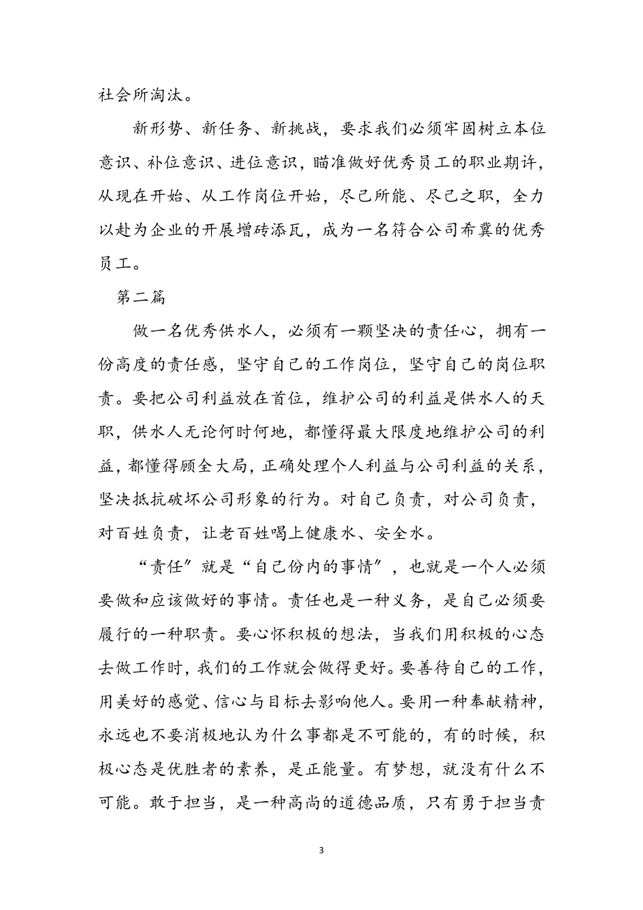 2023年企业职工培训心得体会10篇参考范文.doc_第3页