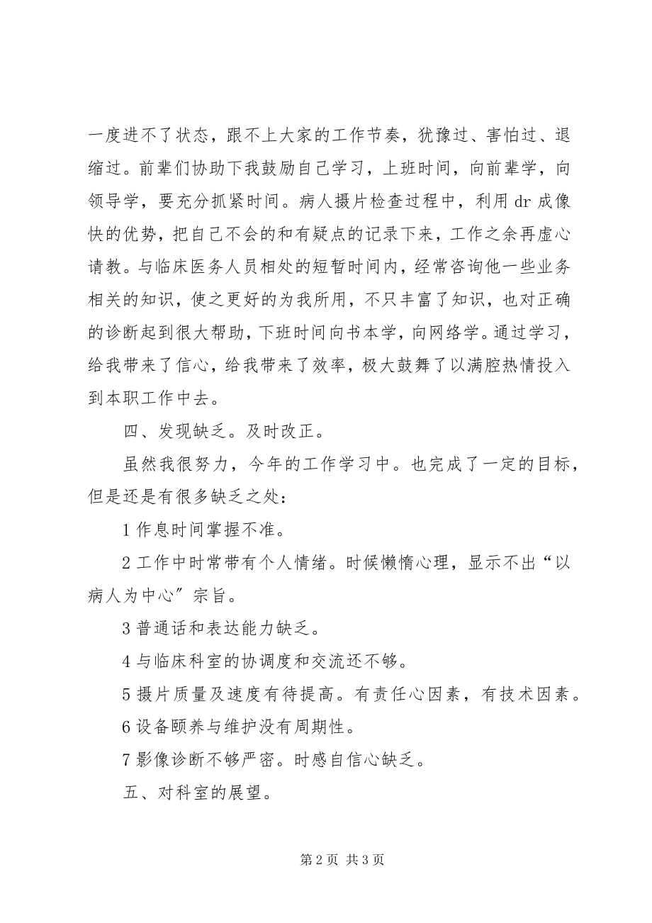 2023年医院影像科述职述廉.docx_第2页