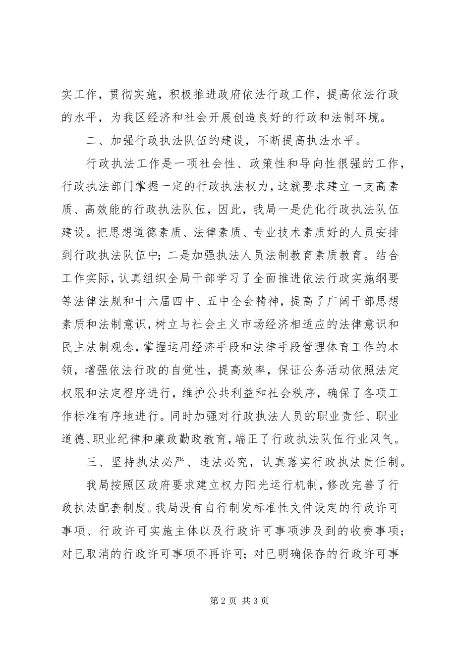 2023年体育局政务年终工作总结.docx_第2页