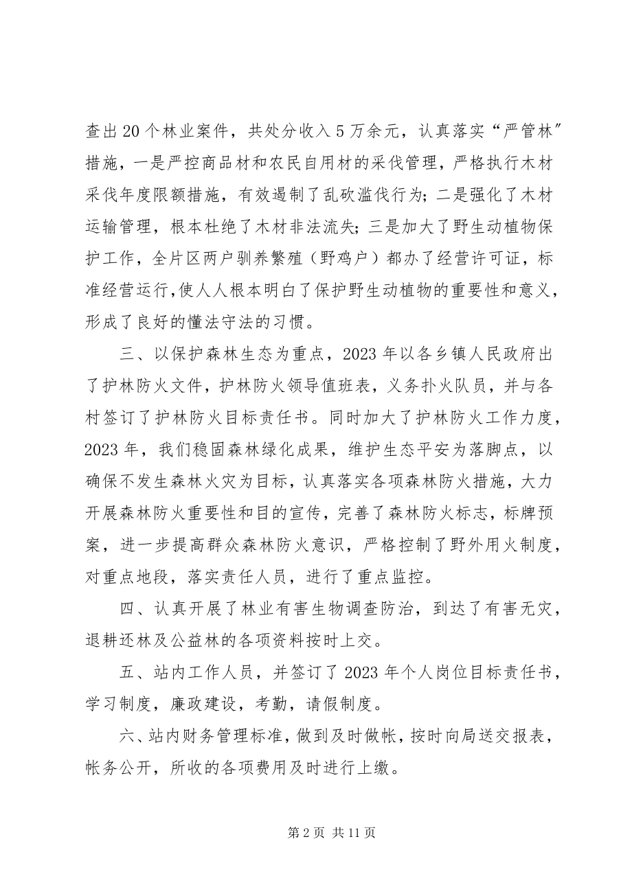 2023年乡镇林业站的年度工作总结.docx_第2页