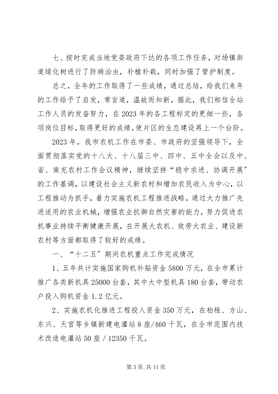 2023年乡镇林业站的年度工作总结.docx_第3页