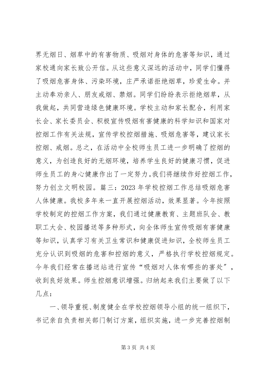 2023年学校控烟承诺书.docx_第3页