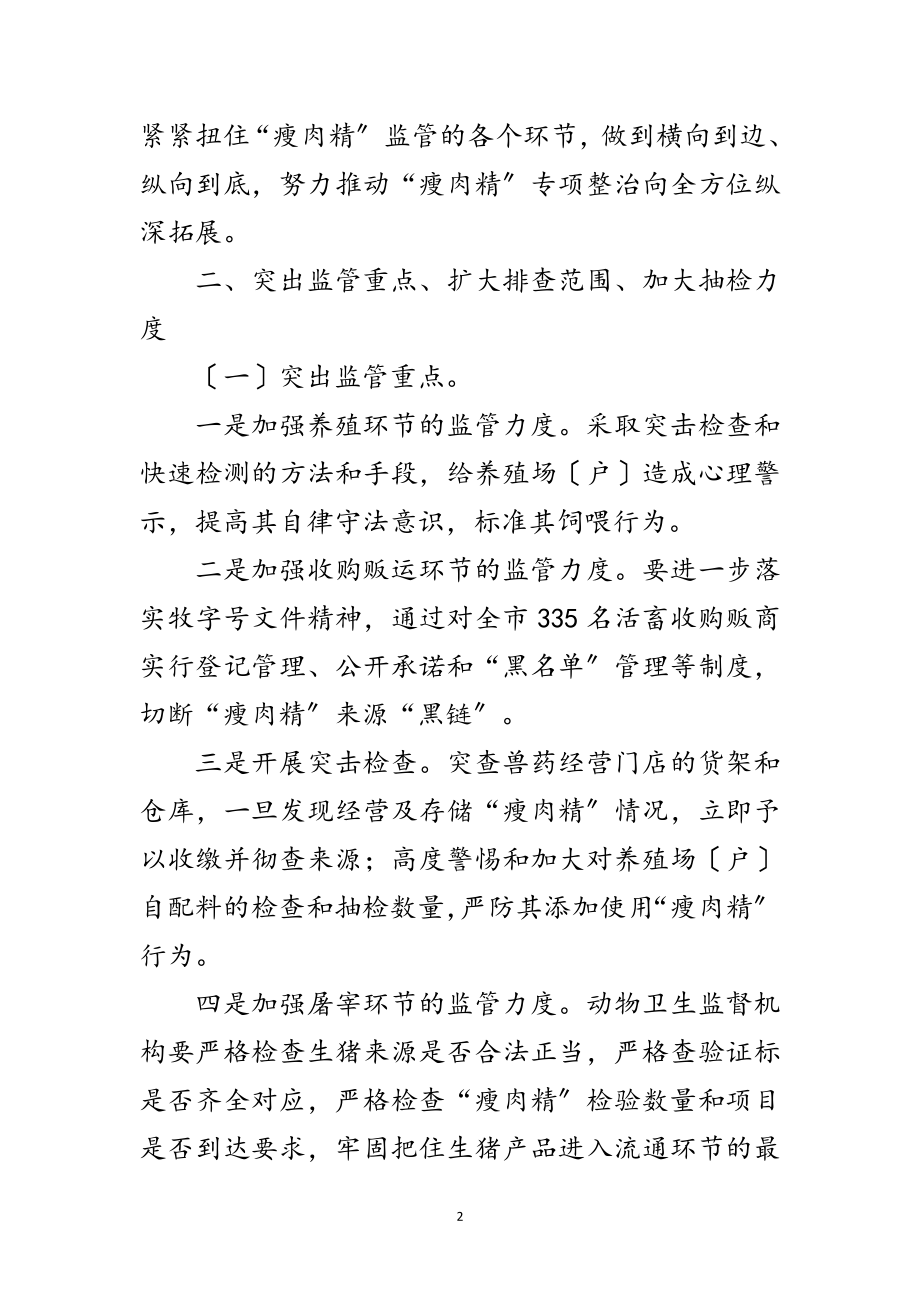 2023年畜牧部门瘦肉精整治通知范文.doc_第2页