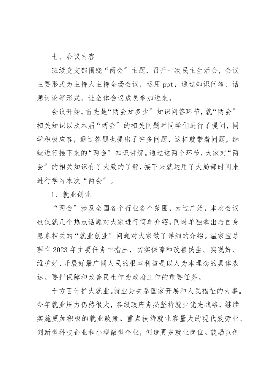 2023年党员民主生活会“两会”学习总结材料.docx_第2页