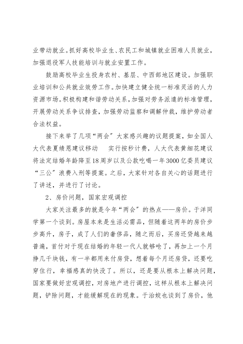 2023年党员民主生活会“两会”学习总结材料.docx_第3页