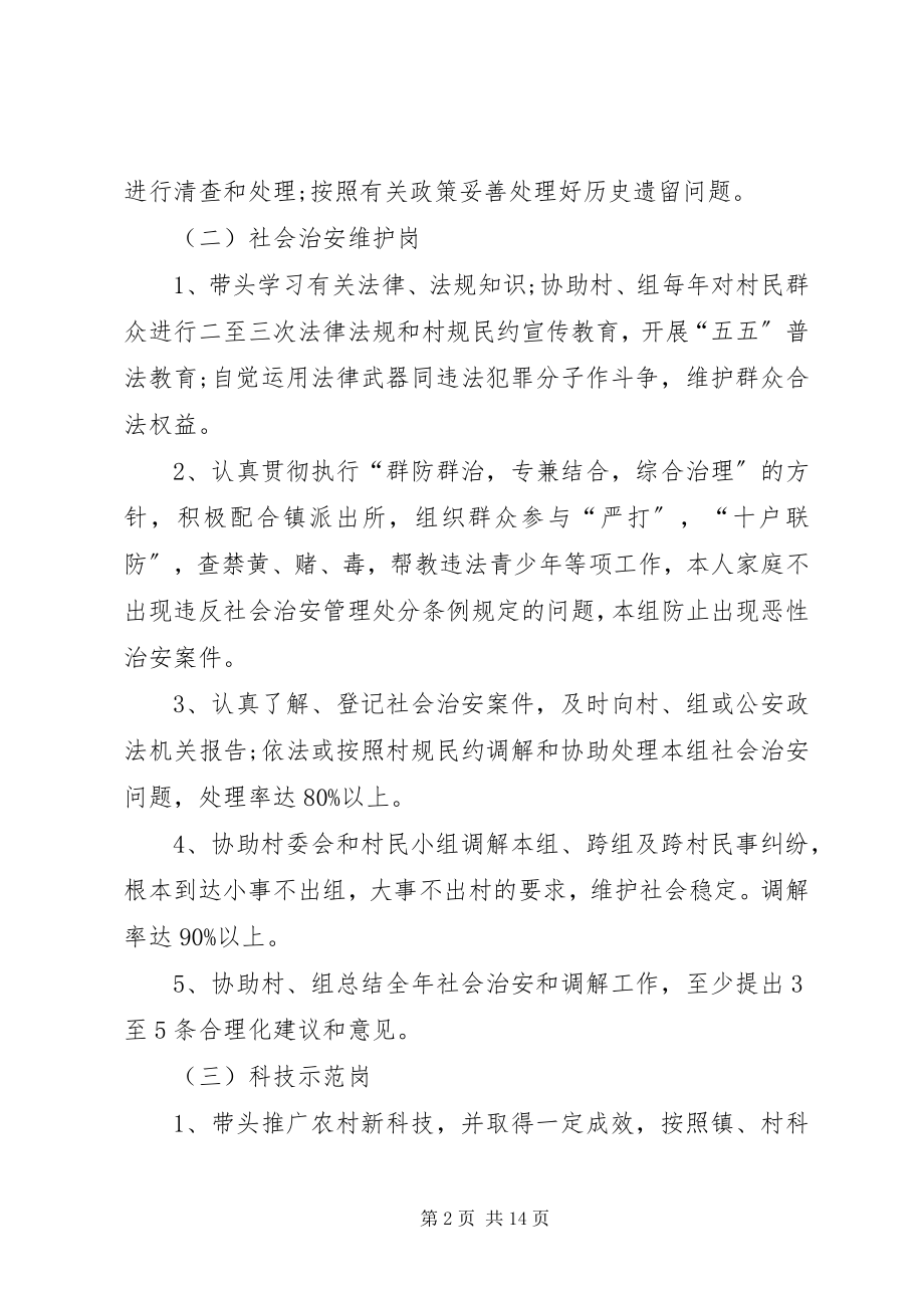 2023年无职党员设岗定责意见.docx_第2页