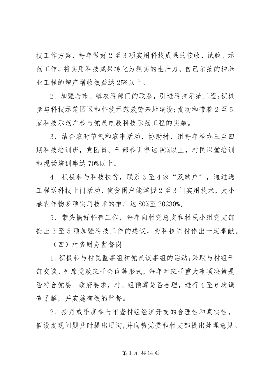 2023年无职党员设岗定责意见.docx_第3页