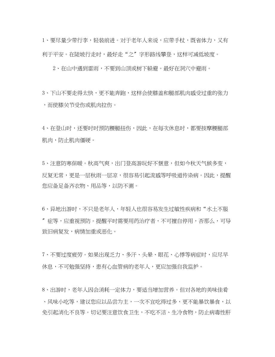 2023年今年什么时候重阳节.docx_第3页