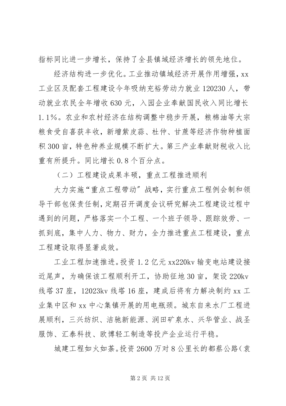 2023年镇政府工作总结及工作思路.docx_第2页