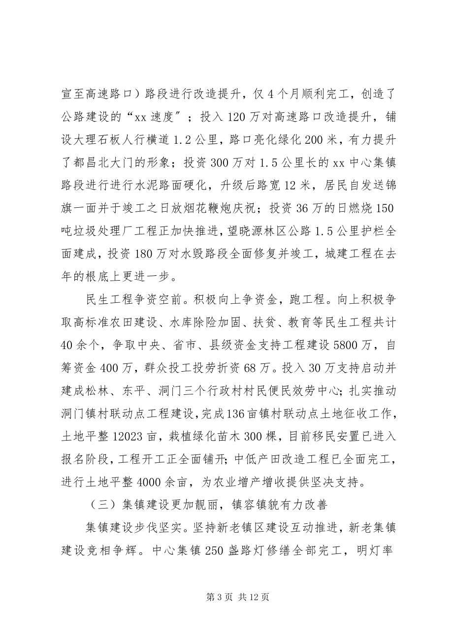 2023年镇政府工作总结及工作思路.docx_第3页