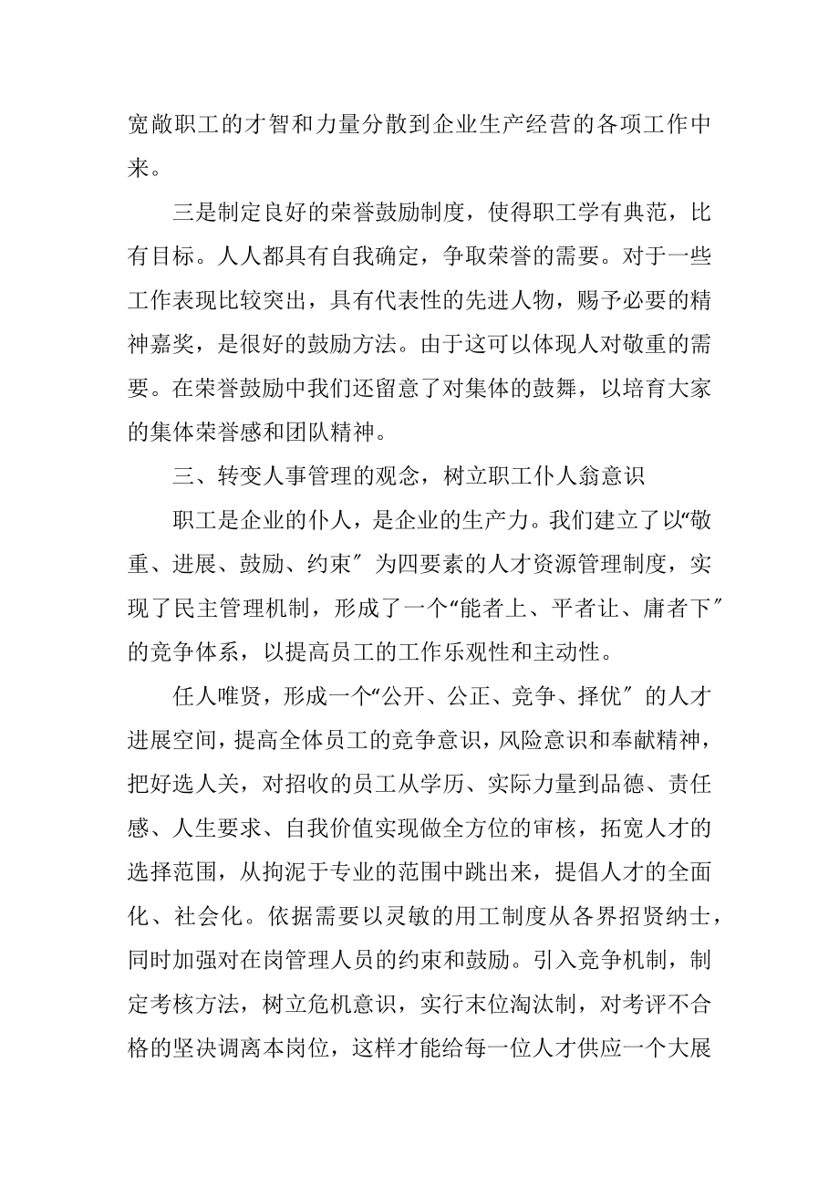 2023年员工素质教育与企业文化的关系.docx_第3页