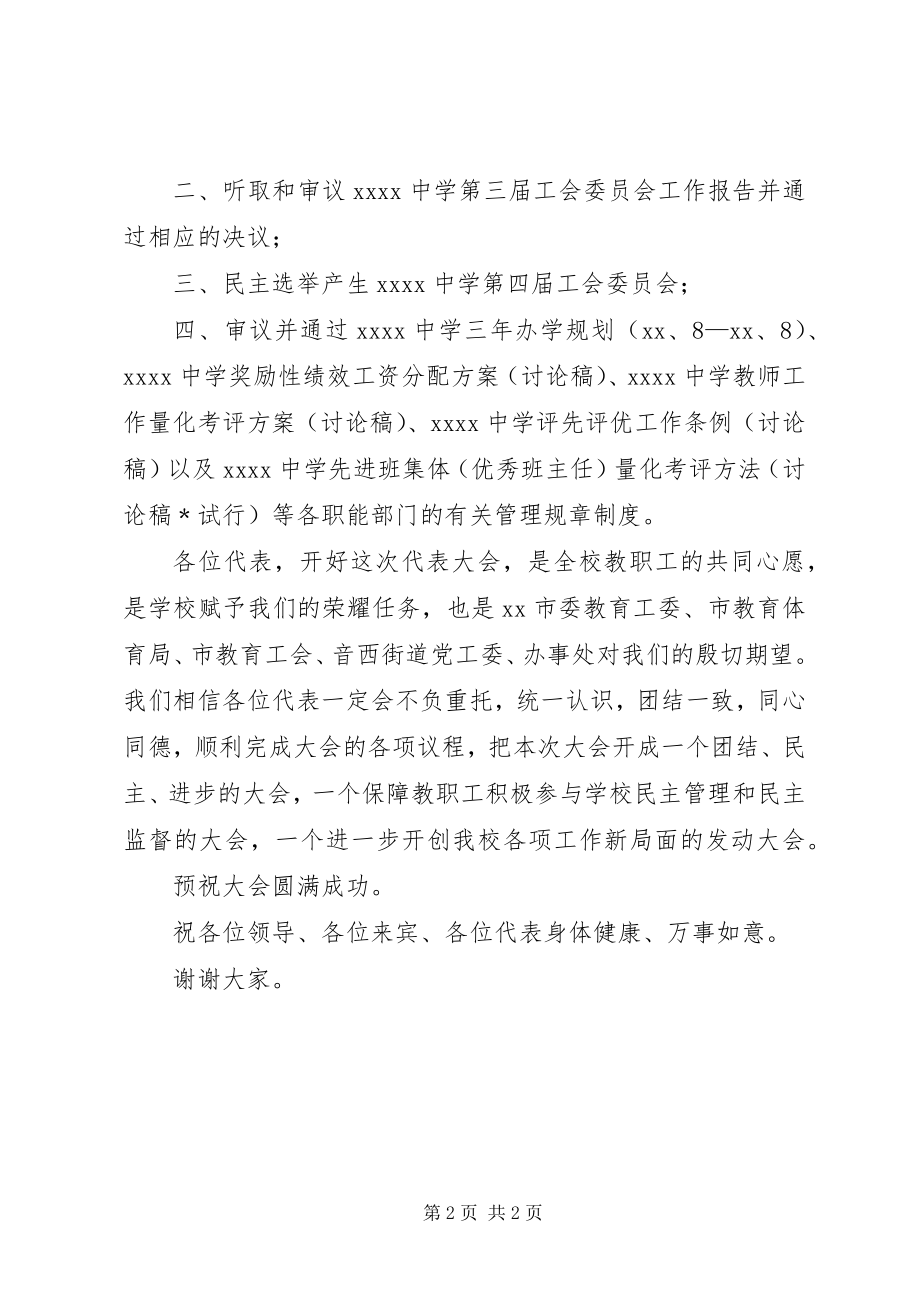 2023年教职工代表大会开幕式致辞稿.docx_第2页