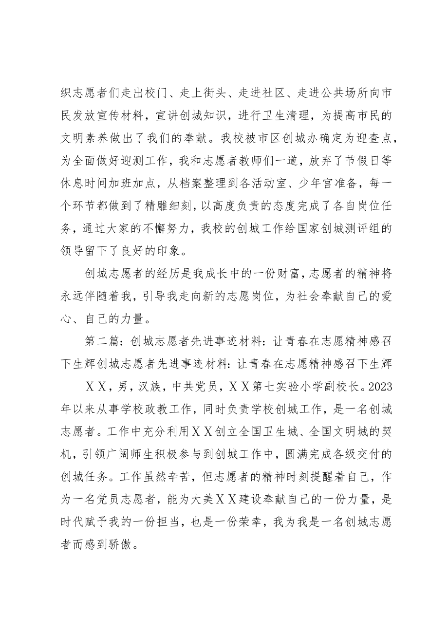 2023年创城志愿者先进事迹材料让青春在志愿精神感召下生辉.docx_第2页