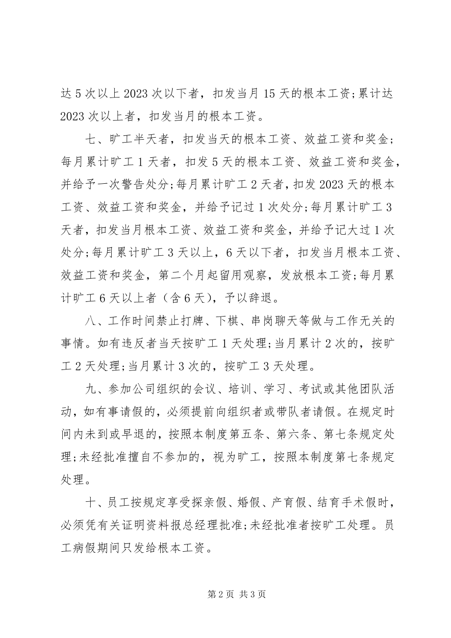 2023年企业内部规章制度.docx_第2页