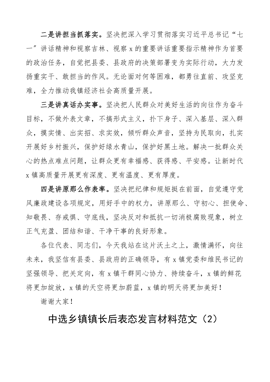 2023年当选乡镇镇长后表态发言材料2篇新任职就职讲话.docx_第2页