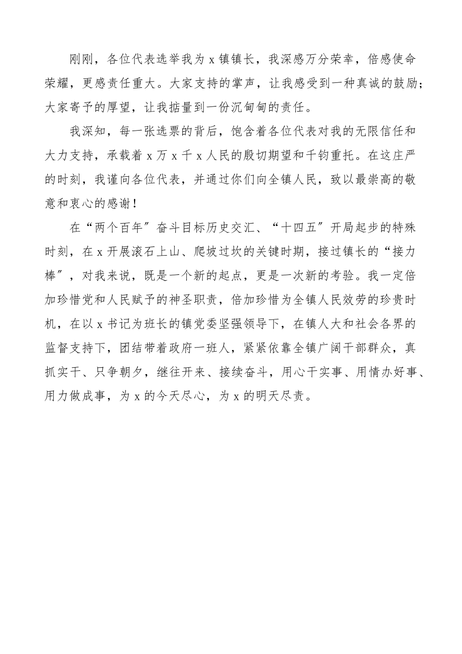 2023年当选乡镇镇长后表态发言材料2篇新任职就职讲话.docx_第3页