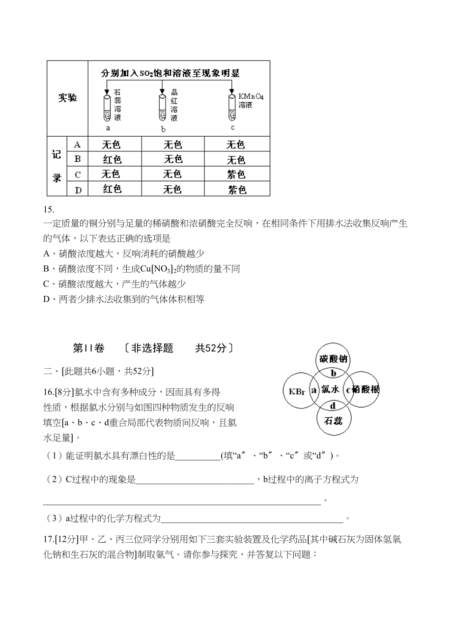 2023年高考化学非金属及其化合物测试卷高中化学.docx_第3页