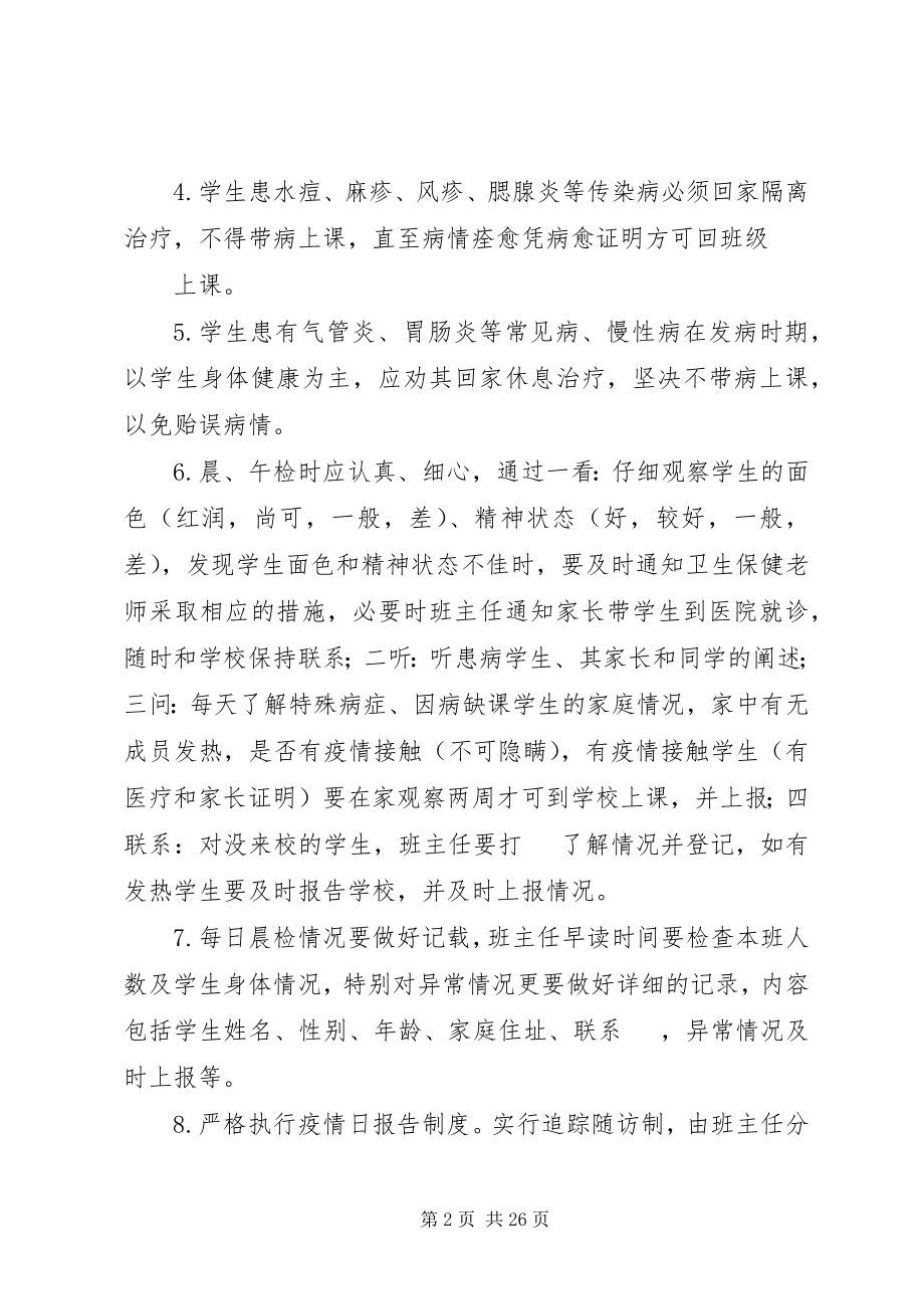 2023年学校晨检午检制度.docx_第2页