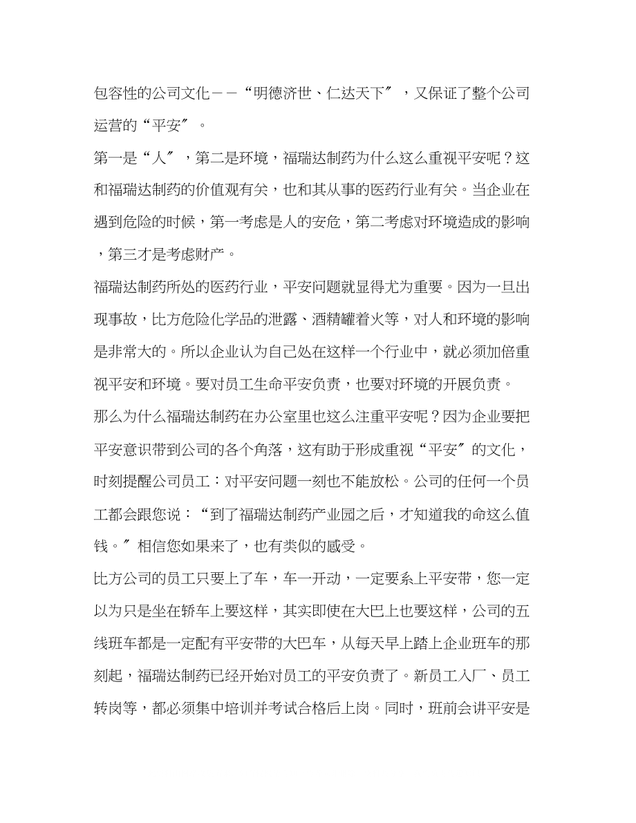 2023年安全活动征文六篇汇编安全活动征文.docx_第2页