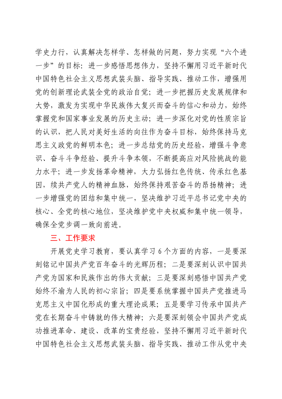 中共xx局党组党史学习教育实施方案.doc_第2页