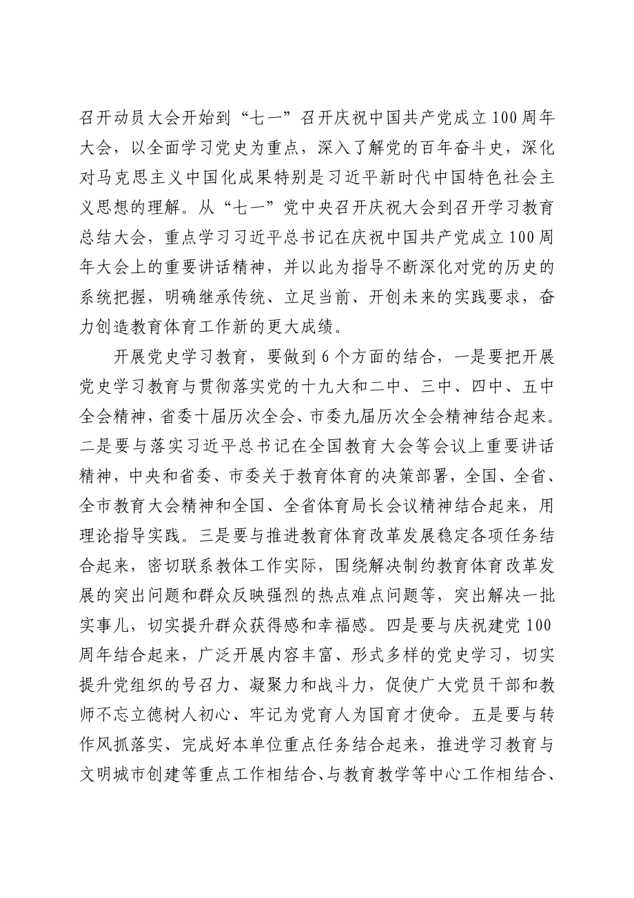 中共xx局党组党史学习教育实施方案.doc_第3页