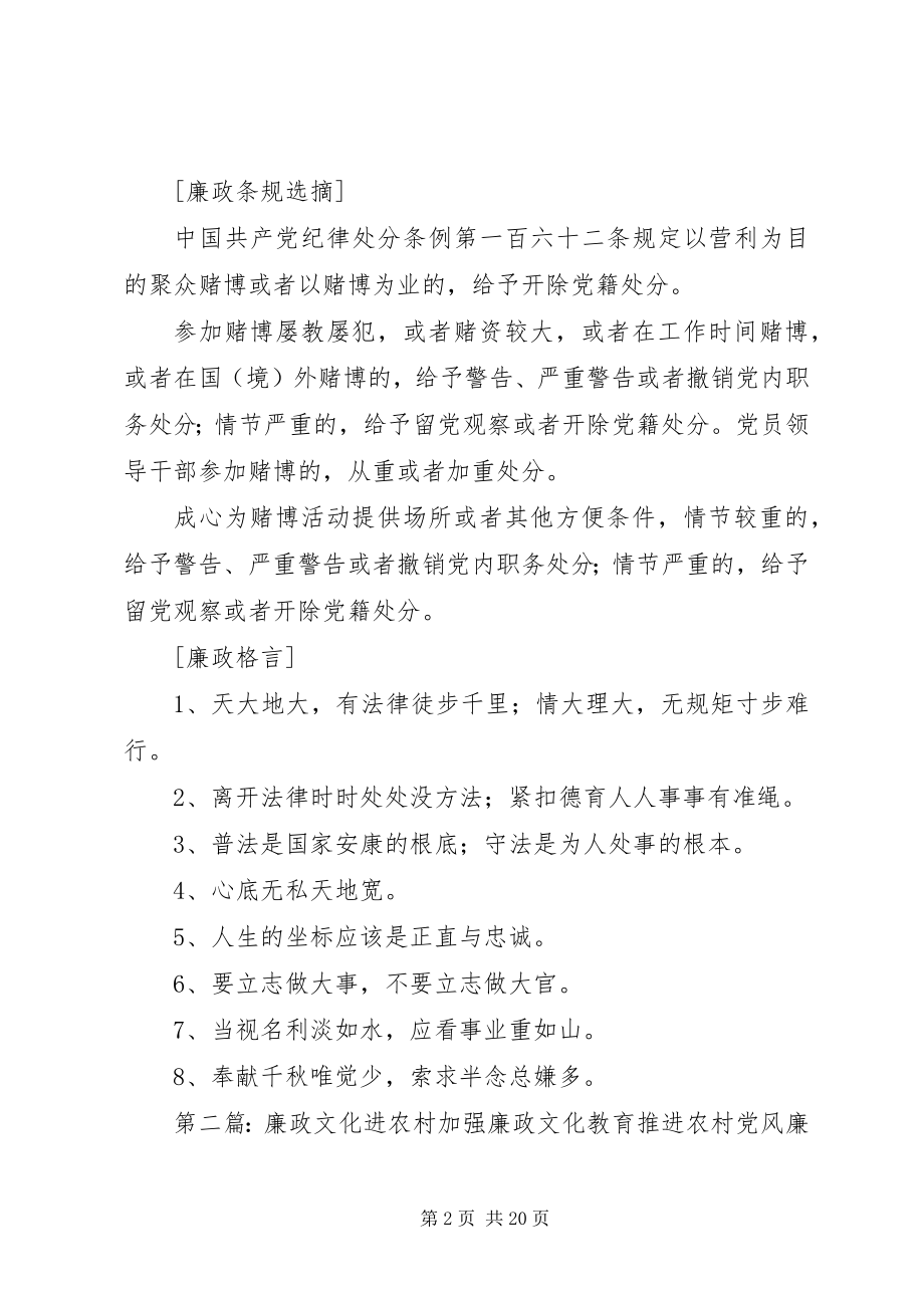 2023年廉政文化进农村宣传材料8.docx_第2页