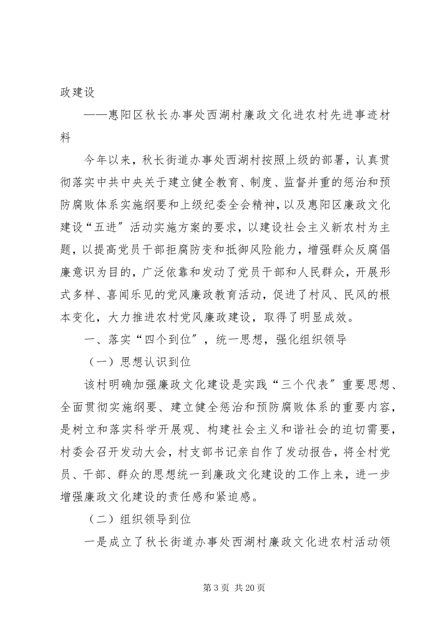 2023年廉政文化进农村宣传材料8.docx_第3页