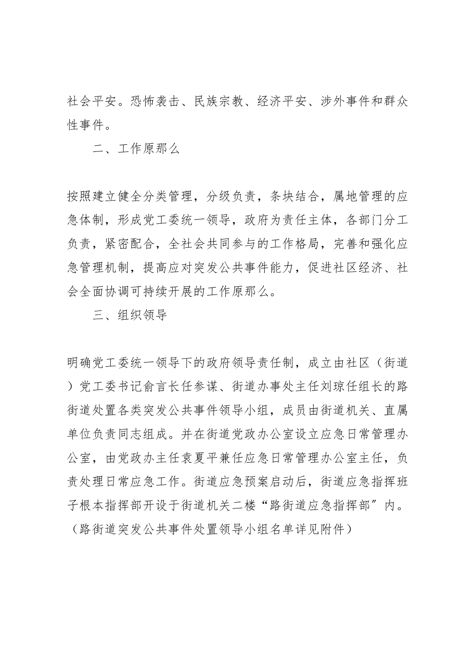 2023年公共突发事件总体应急方案.doc_第2页