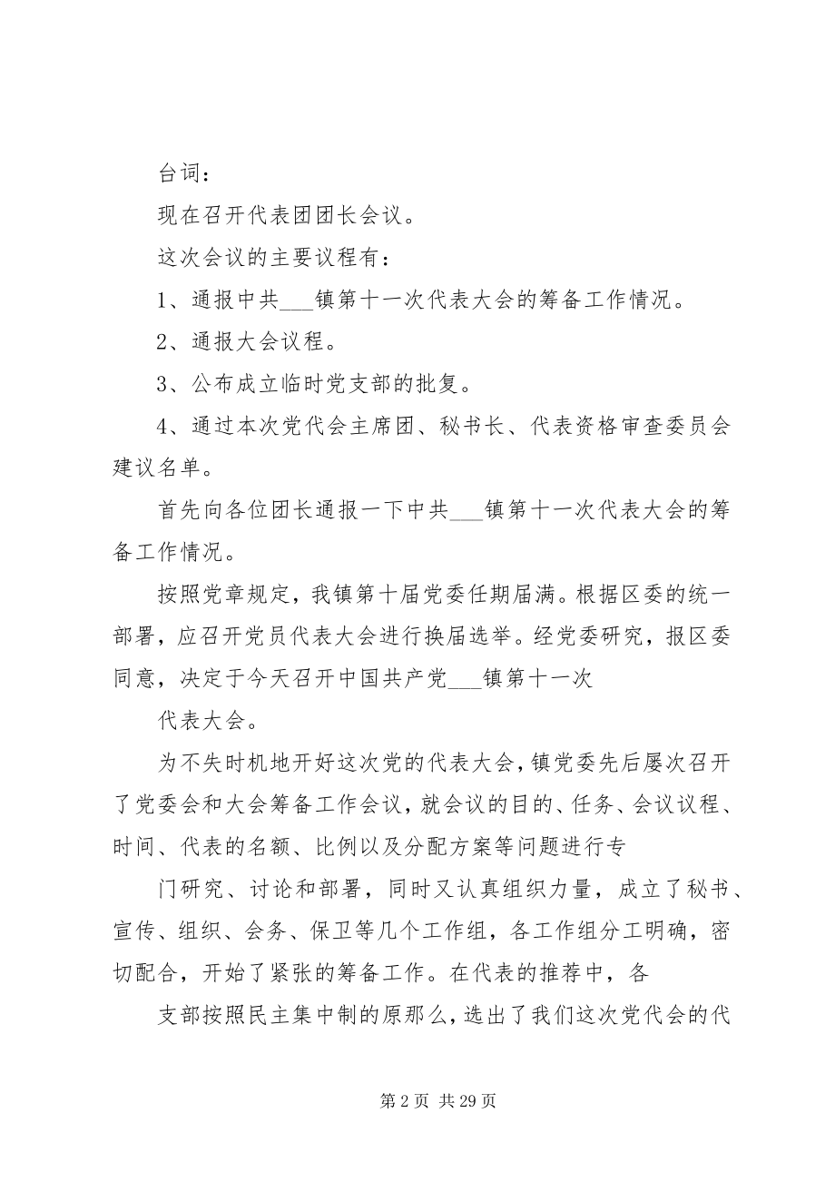 2023年乡镇党代会程序详细.docx_第2页