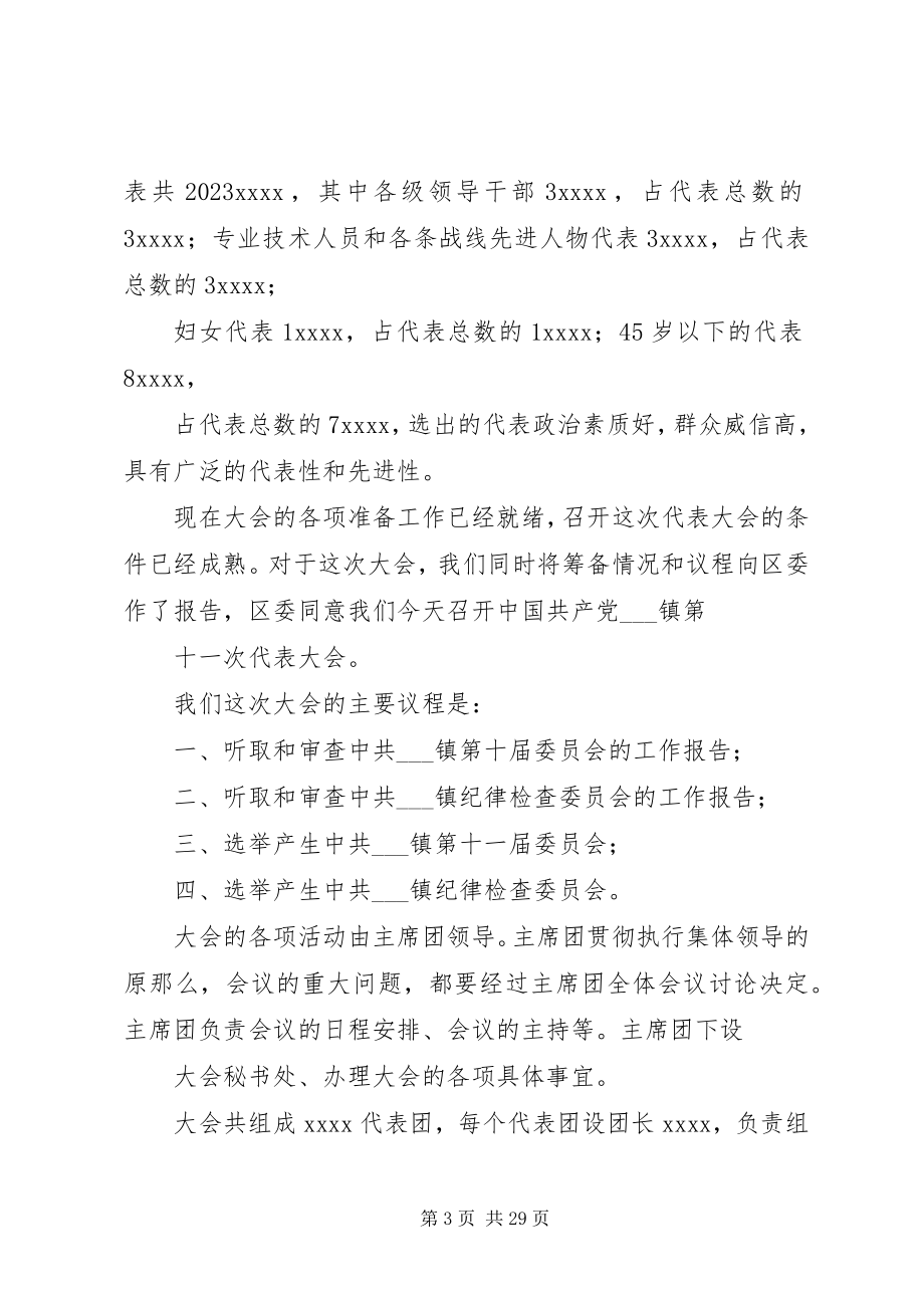 2023年乡镇党代会程序详细.docx_第3页