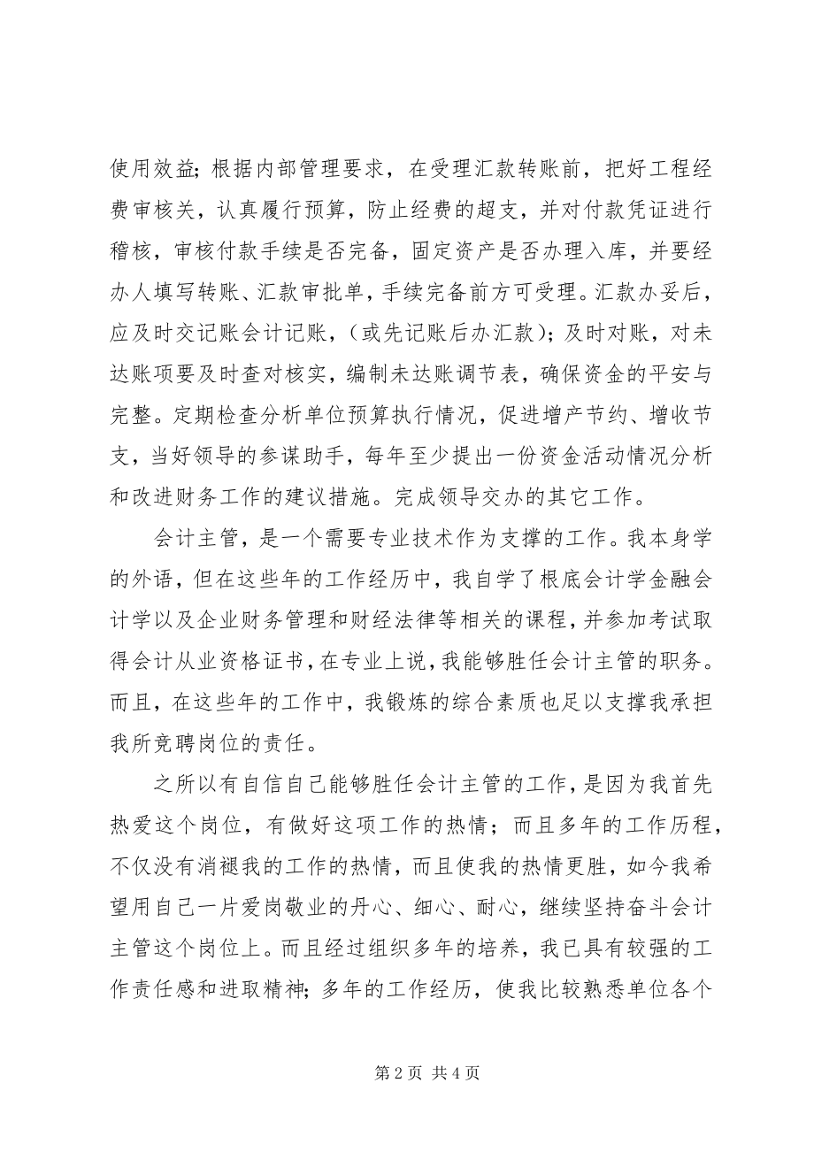 2023年竞聘银行科级后备领导干部演讲稿.docx_第2页