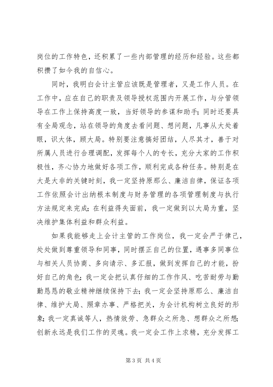 2023年竞聘银行科级后备领导干部演讲稿.docx_第3页