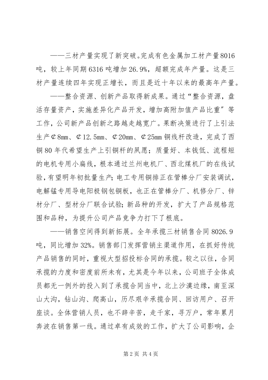 2023年公司党政领导联席会暨科室长工作汇报会2.docx_第2页