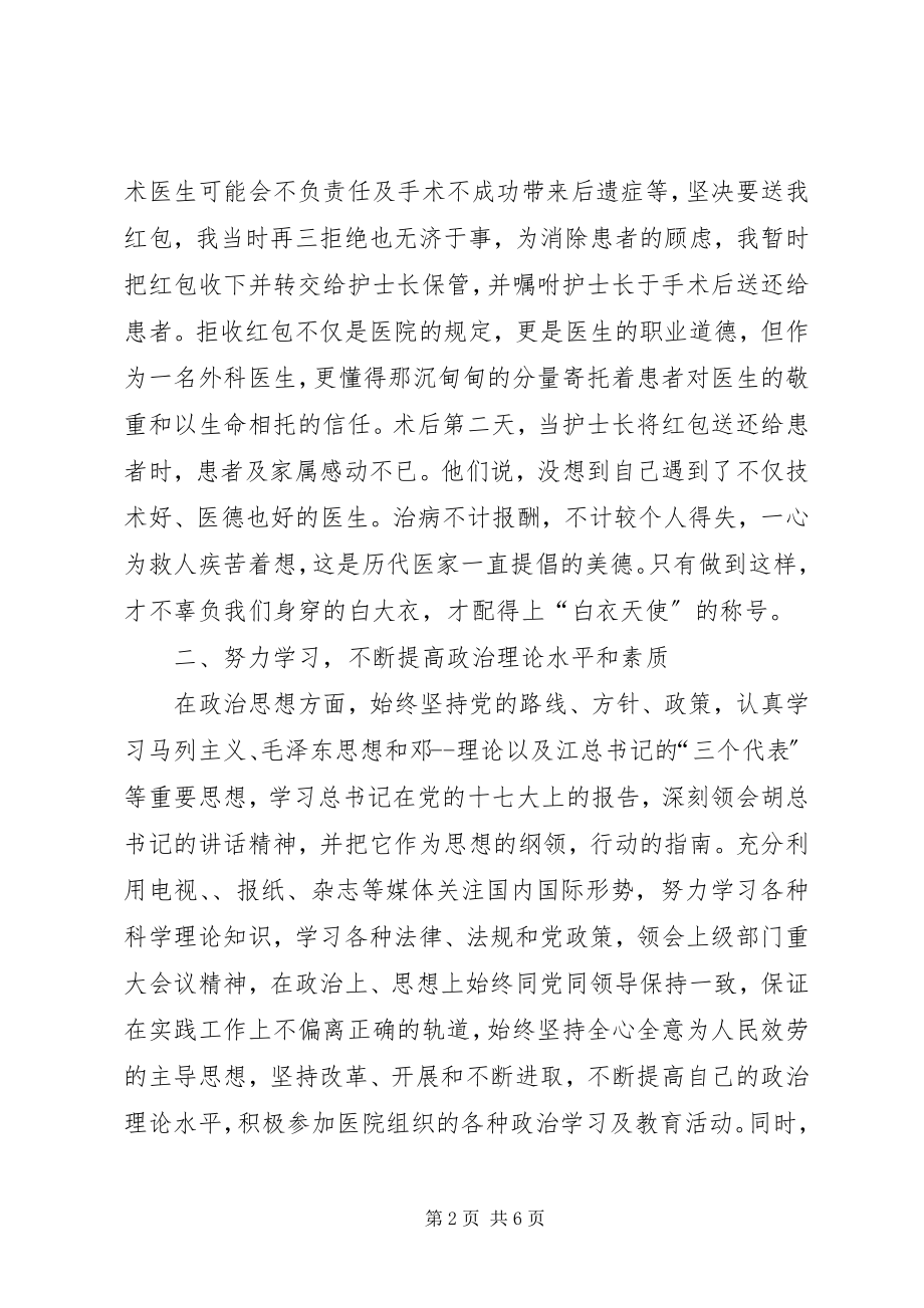 2023年卫生院恪尽职守工作汇报.docx_第2页