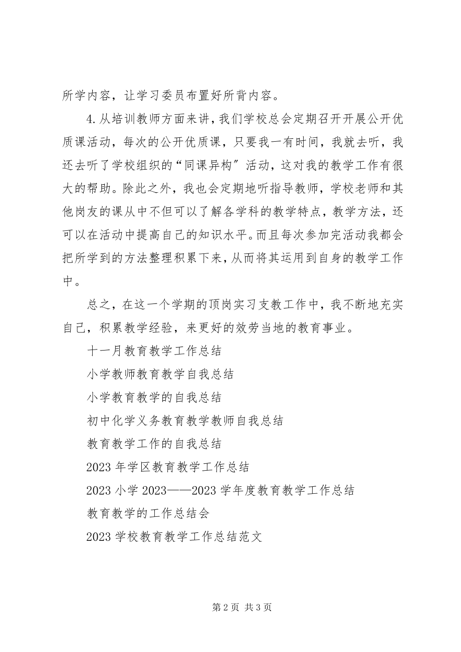 2023年服务当地教育教学工作总结.docx_第2页