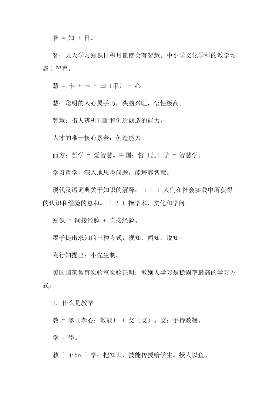 2023年中小学教师继续教育笔记.docx_第2页