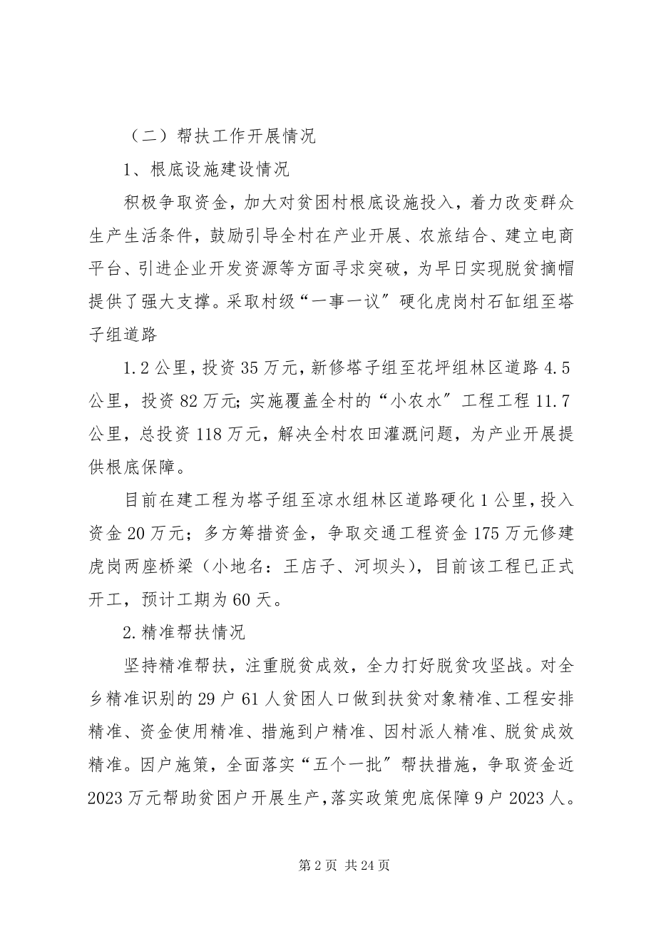 2023年局机关脱贫攻坚结对帮扶工作总结.docx_第2页