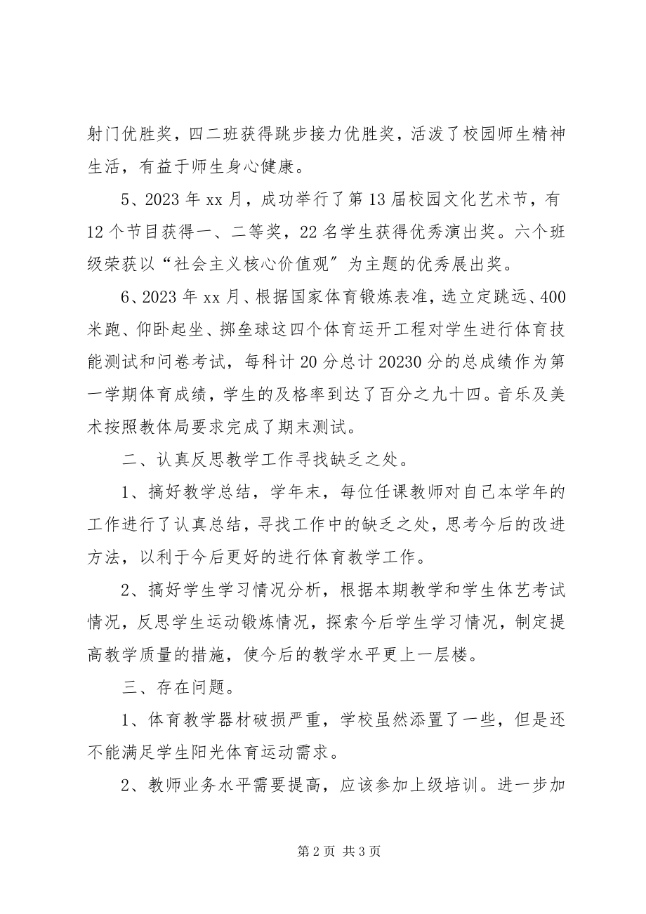 2023年学校体艺年度工作总结.docx_第2页