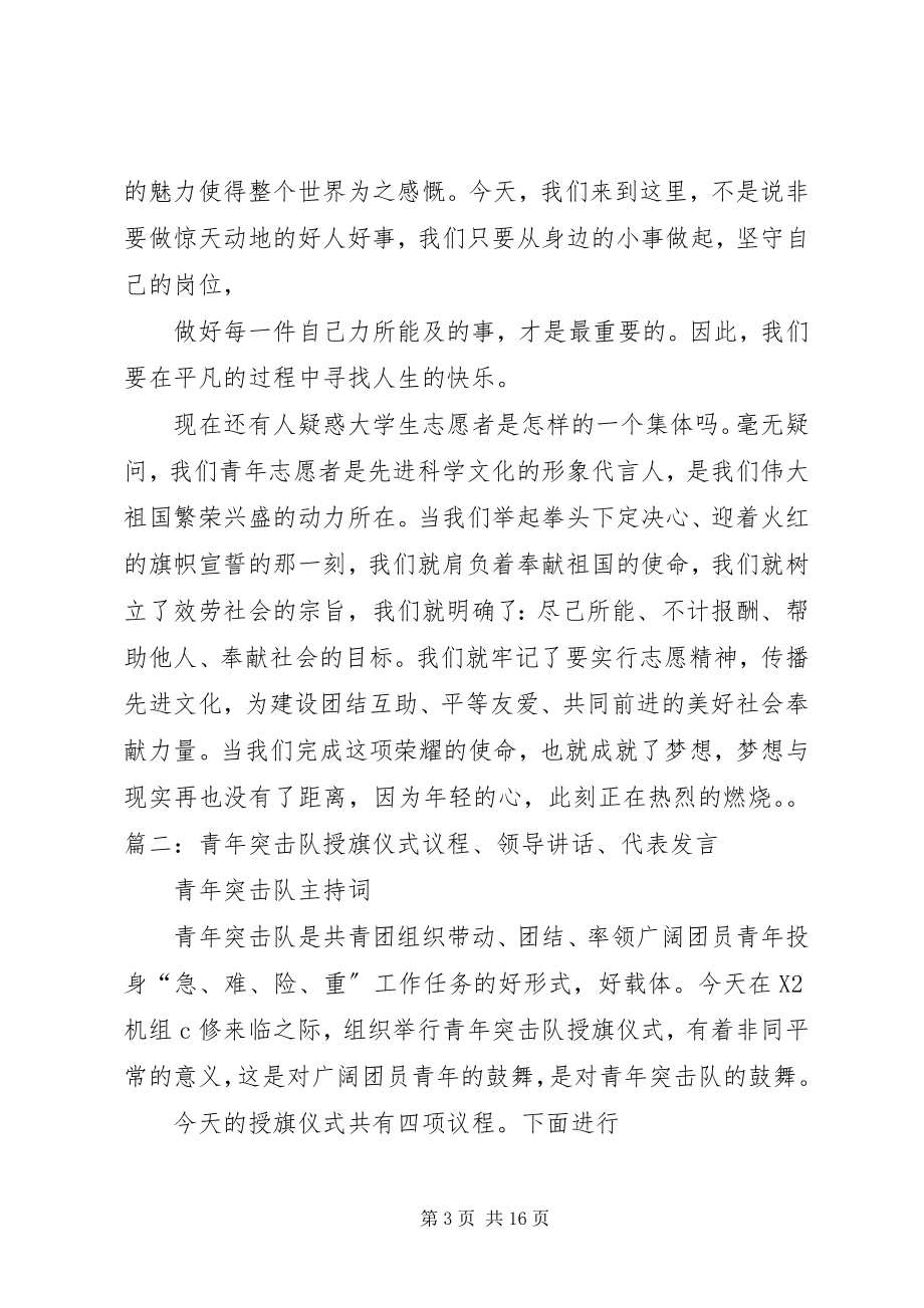 2023年在健步走授旗仪式上的致辞稿.docx_第3页