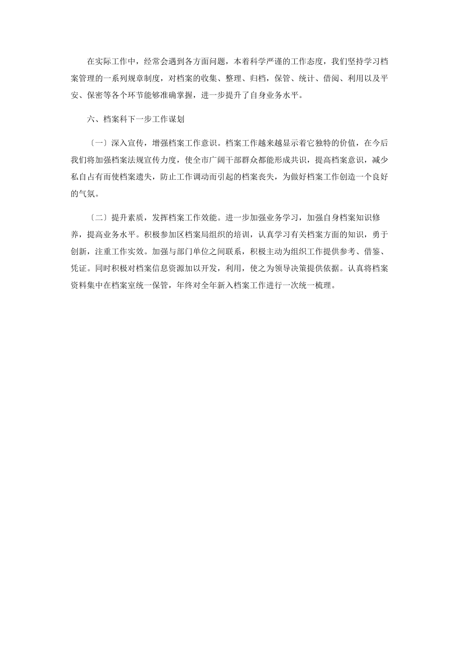 2023年人社局档案科工作总结.docx_第2页