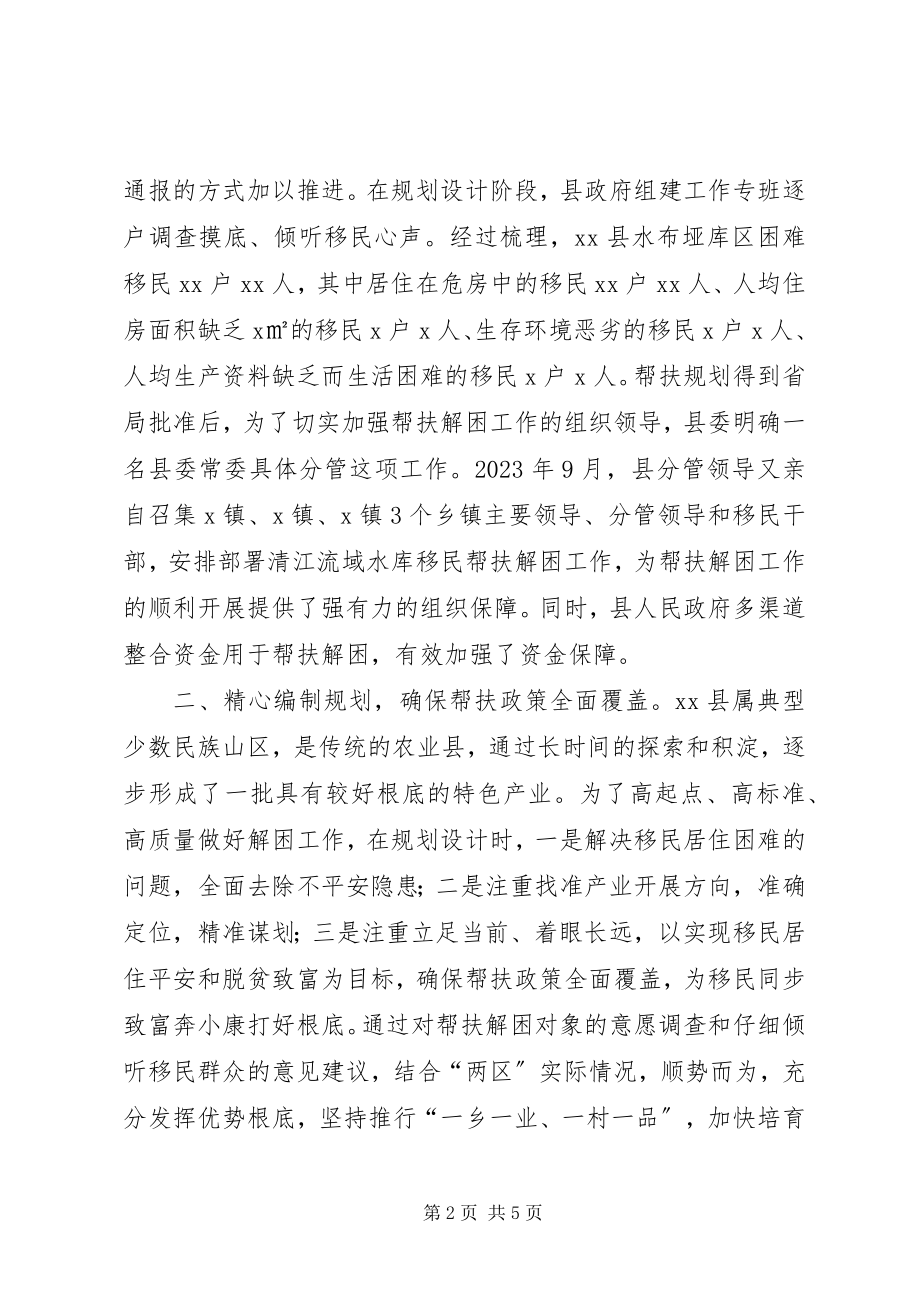 2023年在移民工作会上的讲话.docx_第2页