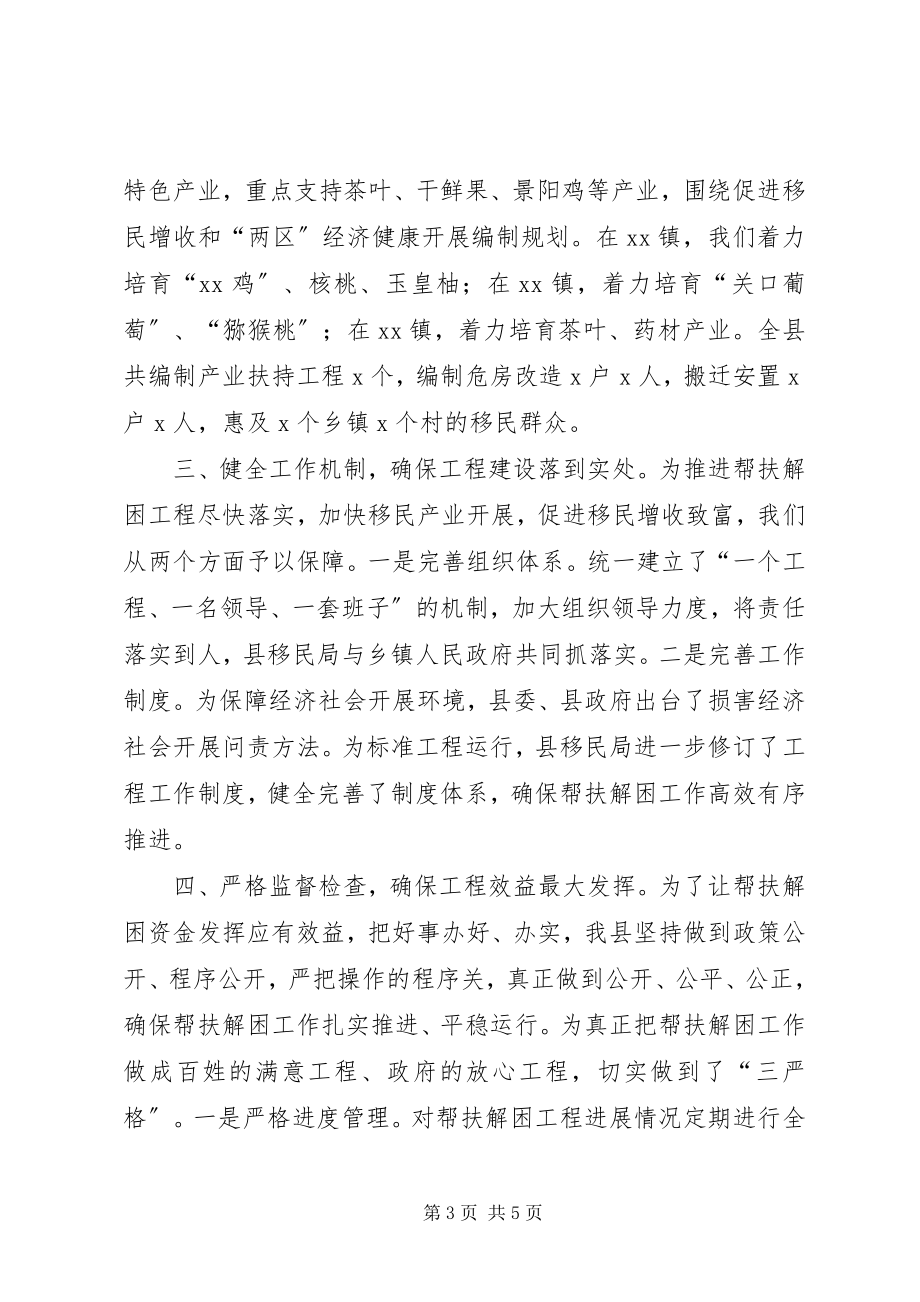 2023年在移民工作会上的讲话.docx_第3页