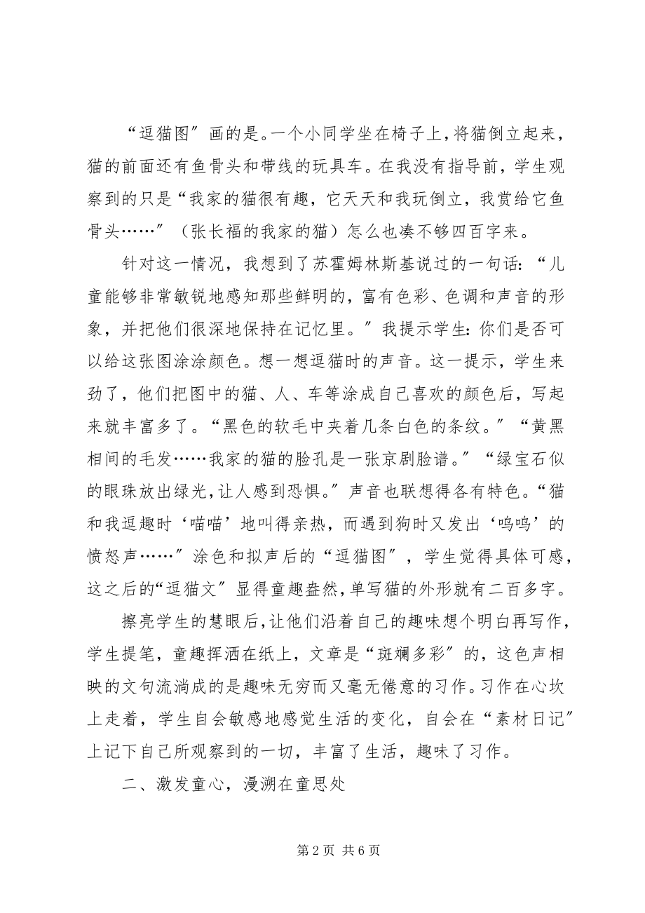 2023年向青草更青处漫溯意思向青草更青处漫溯.docx_第2页