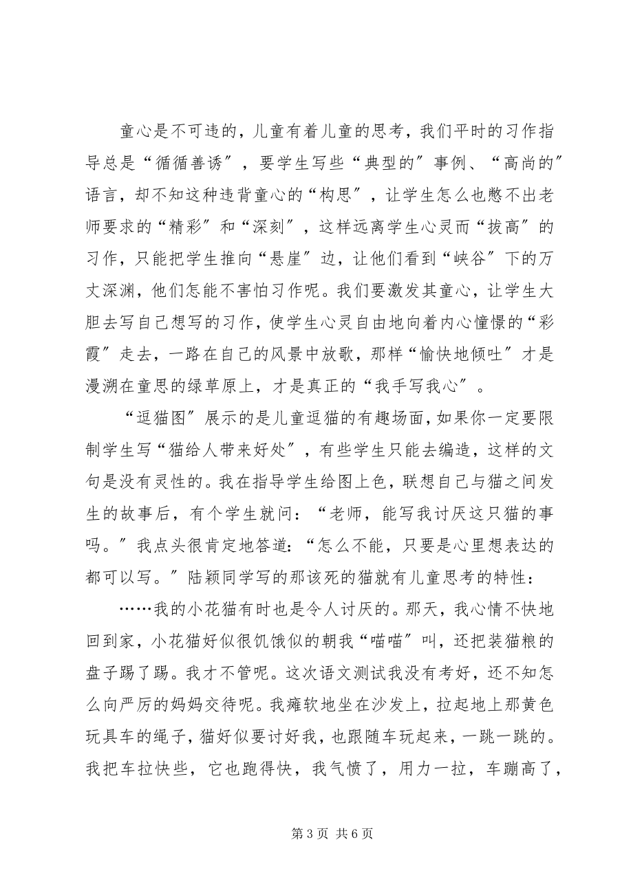 2023年向青草更青处漫溯意思向青草更青处漫溯.docx_第3页