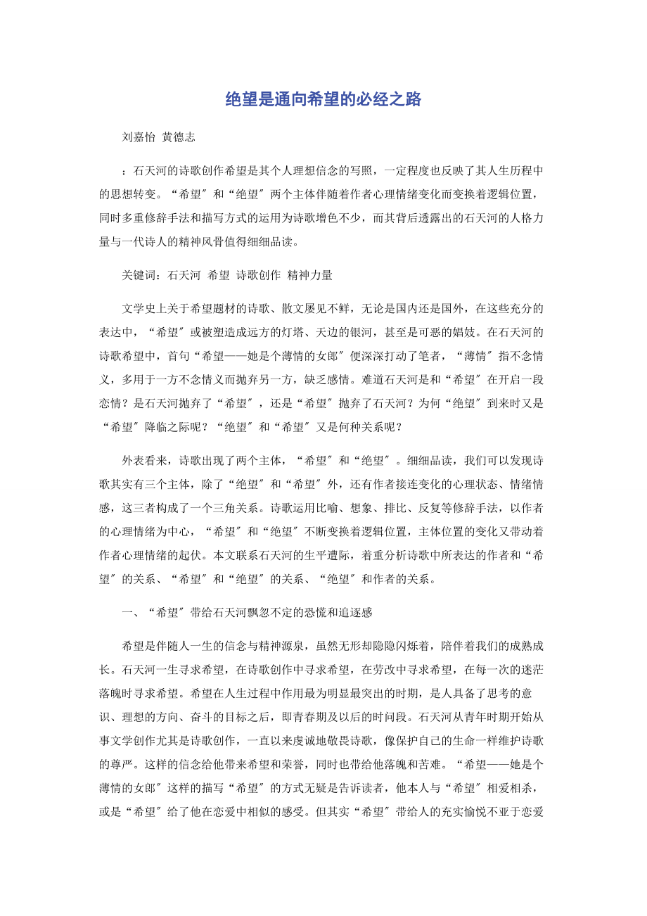 2023年绝望是通向希望的必经之路.docx_第1页