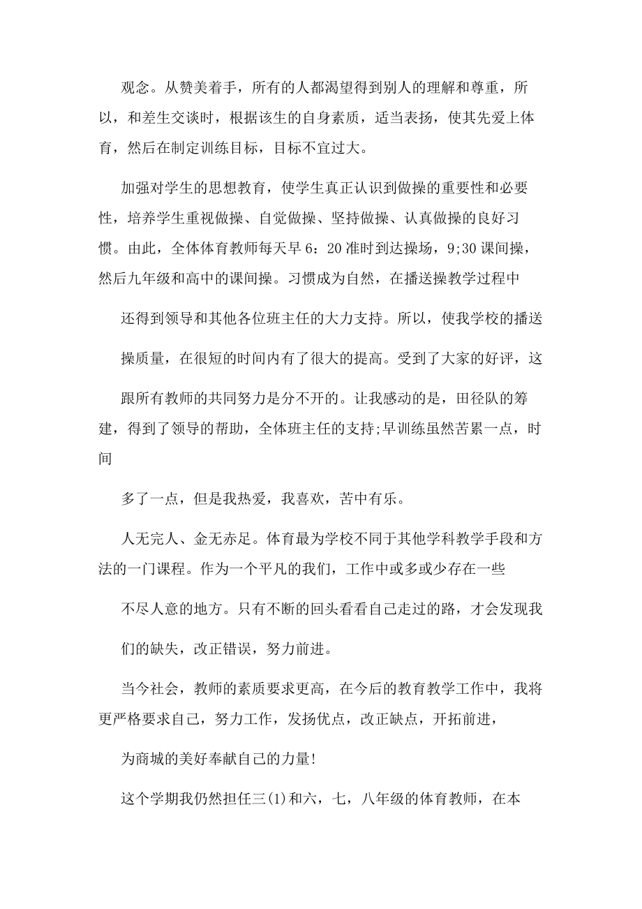 2023年体育老师个人教学工作总结.docx_第2页